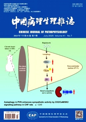 中国病理生理杂志杂志